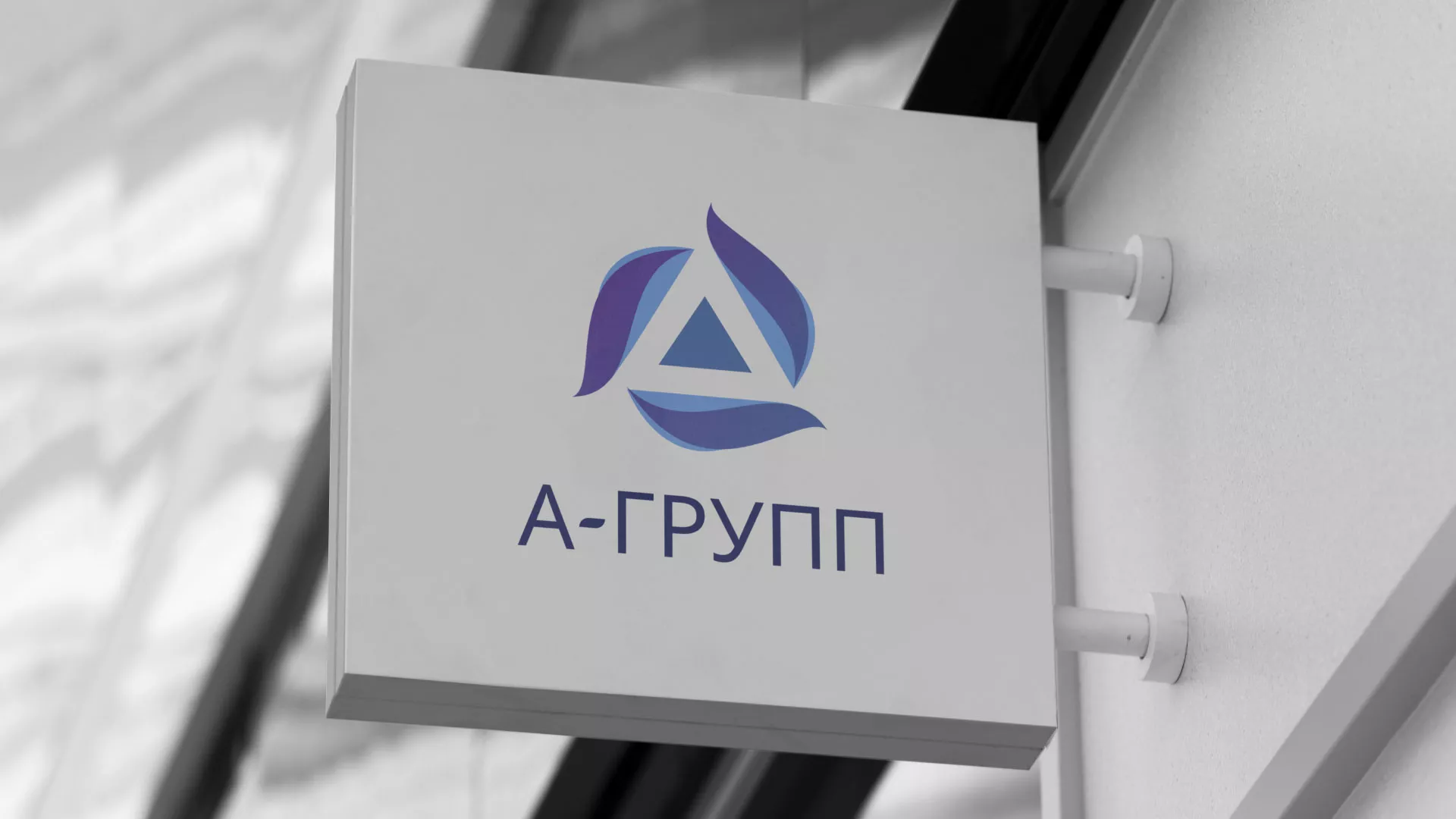 Создание логотипа компании «А-ГРУПП» в Усть-Лабинске